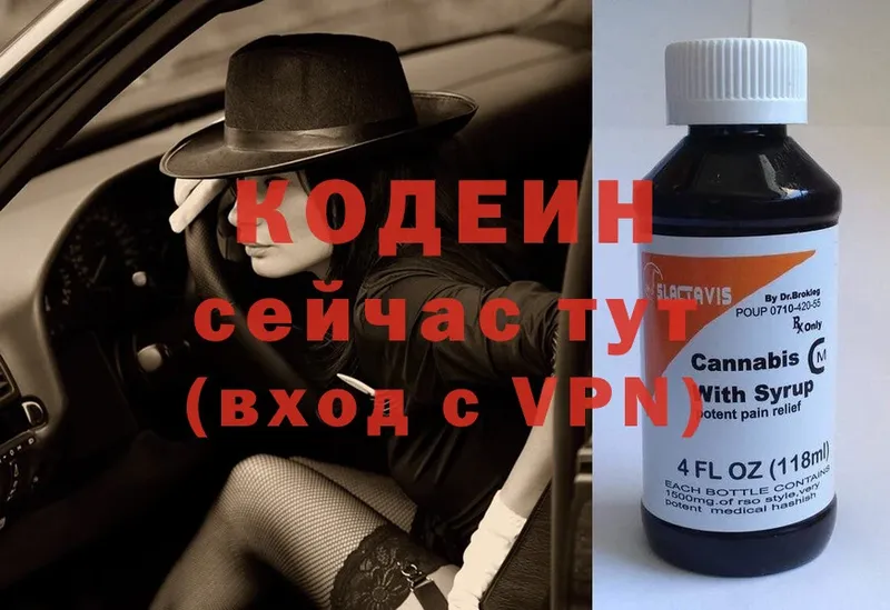 Кодеиновый сироп Lean напиток Lean (лин)  Алатырь 